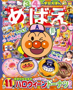 『めばえ』 11月号 ９月26日ごろ発売！