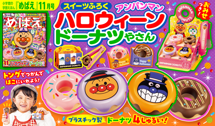 小学館キッズのお知らせ