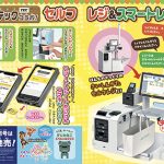 【速報】『幼稚園』2･3月号付録は、「セルフレジ & スマートレシート」