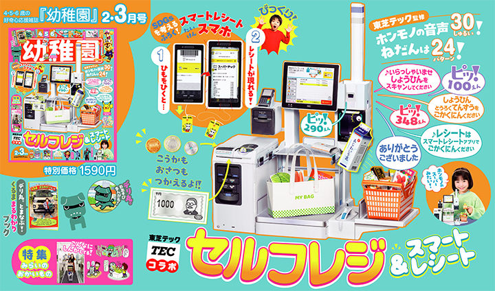 小学館キッズのお知らせ