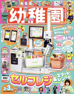 『幼稚園』 2･3月号 12月26日発売！