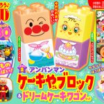 『ベビーブック12・1月号』は２大完成品ふろく「アンパンマンときめきケーキやさんブロック」&「うたって おどろう♪DVD」