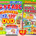 パウ・パトロールのオリジナル知育映像入りDVDはたっぷり120分！  めばえ増刊『はじめての ひらがな・かず・ABC』冬号　