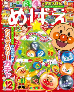 『めばえ』 12月号 10月31日ごろ発売！