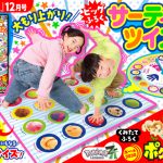 ビッグ付録「サーティワン ツイスター」でワイワイもり上がろう！『小学一年生』12月号