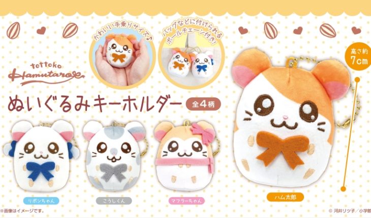 【100円ショップ】リボンをテーマにしたぬいぐるみキーホルダーが新登場！