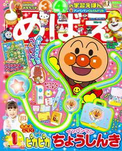 『めばえ』 1月号 11月28日ごろ発売！