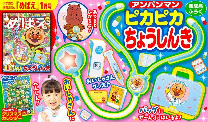 小学館キッズのお知らせ