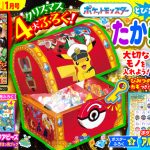 「ポケットモンスター とび出す！たからばこ」など超豪華クリスマス４大ふろくつき！『小学一年生』１月号