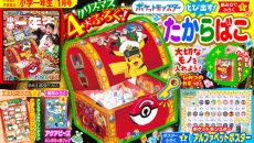 「ポケットモンスター とび出す！たからばこ」など超豪華クリスマス４大ふろくつき！『小学一年生』１月号