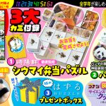 横浜の名物「シウマイ弁当」が本物そっくりな紙パズルに!!　３大”カミ付録”で遊びまくろう！