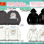 「しまむら」で『とっとこハム太郎』のレディース＆ガールズトレーナーとパーカが順次発売！