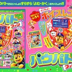 パウパトたちといっしょに！　入学•入園準備！　「パウパトファン　すらすらワーク号」