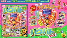 パウパトたちといっしょに！　入学•入園準備！　「パウパトファン　すらすらワーク号」