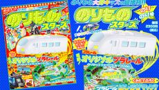 ふろくはオリジナルホワイトプラレール！　のりもの大集合の増刊『のりものスターズ のりのり号』！