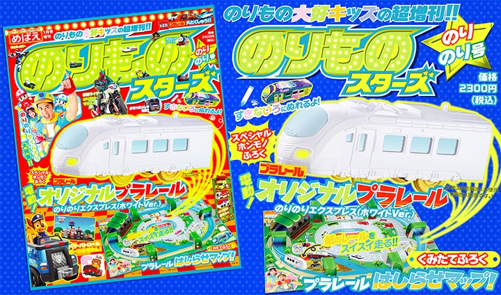 小学館キッズのお知らせ