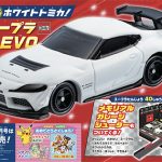 【速報】『幼稚園』4･5月号付録は、「ホワイトトミカ　GRスープラ GT4 EVO」