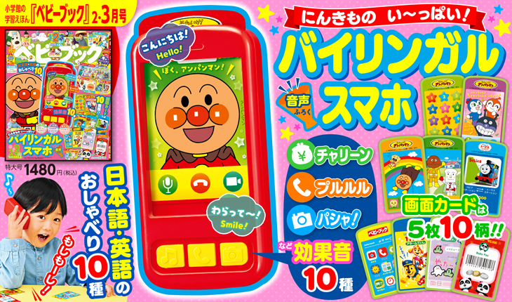 小学館キッズのお知らせ