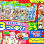 『ベビーブックぷち』はスペシャルプライスの550円(税込)！　はってはがせるシール33枚つき！