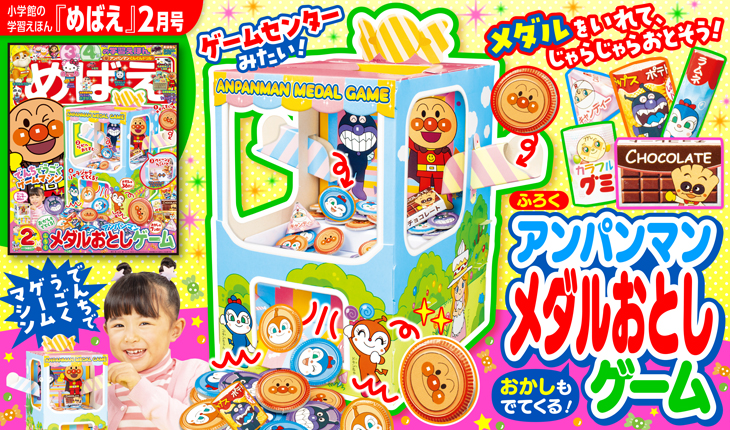 小学館キッズのお知らせ