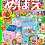 『めばえ』３月号のふろくは「パウ・パトロール　パウフェクト　キッチンカー」！