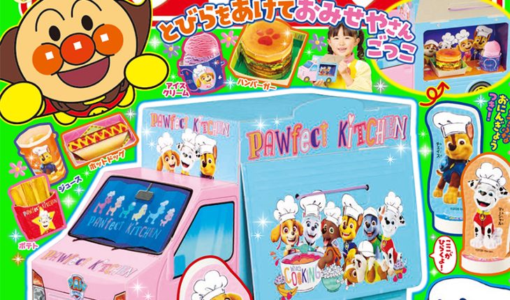 『めばえ』３月号のふろくは「パウ・パトロール　パウフェクト　キッチンカー」！