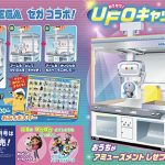 【速報】『幼稚園』6･7月号付録は、「おうちで！ UFOキャッチャー®︎」