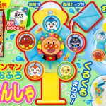 『ベビーブック4・5月号』ふろくは「アンパンマン くるくる おふろかんらんしゃ」！