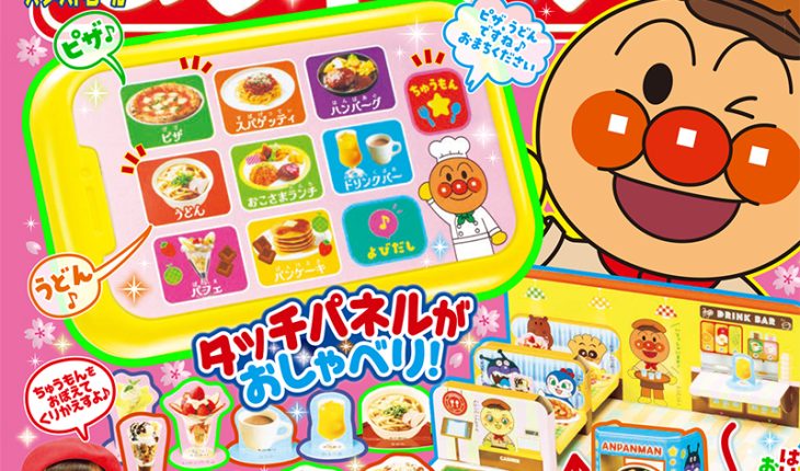 『めばえ』４月号のふろくは「タブレットで　ちゅうもん！　アンパンマン　ファミレスあそび」！