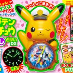 入学おめでとう！ 『小学一年生』４月号ふろくは「おしゃべりキャプテンピカチュウ めざましどけいDX」