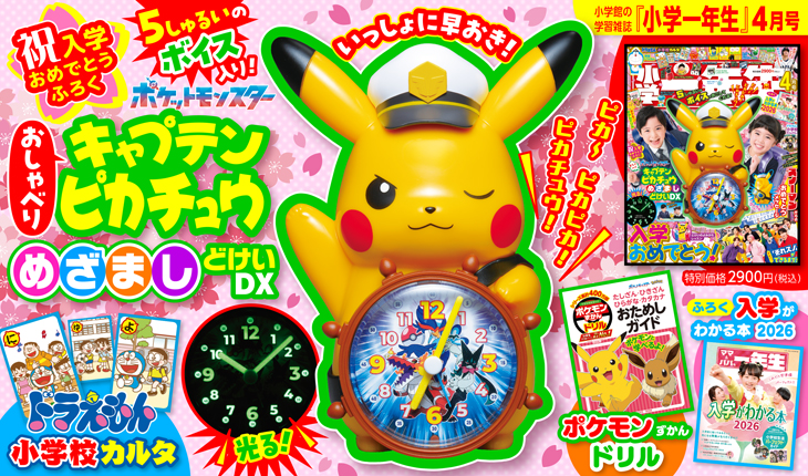 小学館キッズのお知らせ