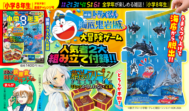 小学館キッズのお知らせ