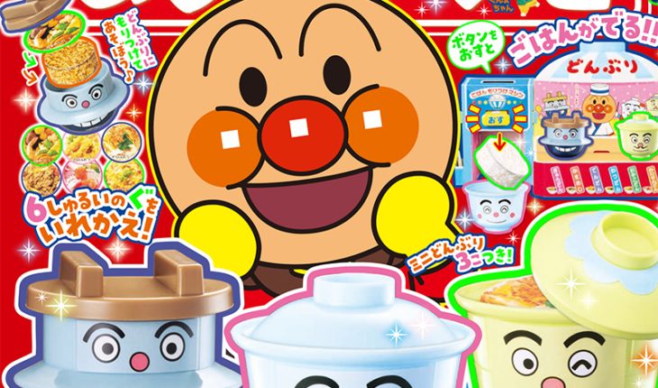『めばえ』５月号のふろくは「アンパンマン　ごはんがポンとでる！　どんぶりやさん 」