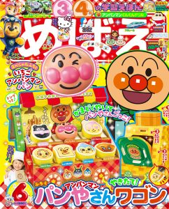 『めばえ』 6月号 4月24日ごろ発売！