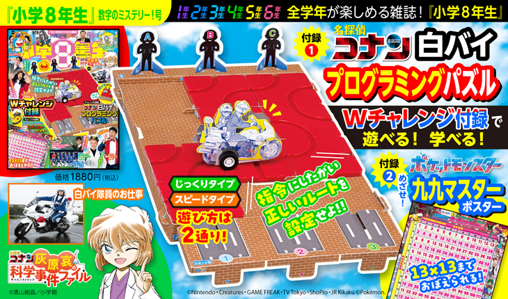 小学館キッズのお知らせ