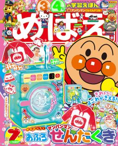 『めばえ』 7月号 5月29日ごろ発売！