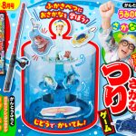 スペシャルふろく「さかなクン ギョギョッと！ さかなつりゲーム」でお魚を学ぼう！『小学一年生』７・８月号