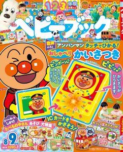 『ベビーブック』 ８・９月合併号 発売中！