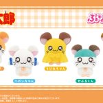 手のひらサイズぬいの「ぷりぬいぷち」からハム太郎たちが新登場！