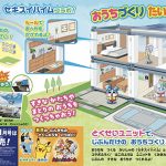 【速報】『幼稚園』10･11月号付録は、セキスイハイム コラボ！「おうちづくり たいけんセット」