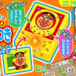 『ベビーブック８・９月号』ふろくは初登場！「アンパンマン タッチでひかる！ おしゃべりかいさつき」&「アンパンマンれっしゃとなかまたち」！　