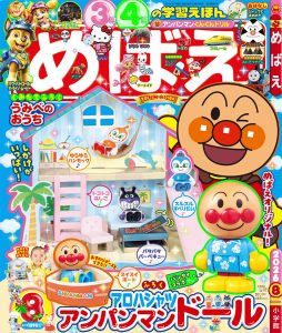 『めばえ』 8月号 6月26日ごろ発売！