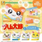 ハム太郎たちのティッシュケースがカプセルトイで登場！