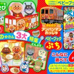 『ベビーブックぷち』はスペシャルプライスの600円(税込)！　はってはがせるシール41枚つき！