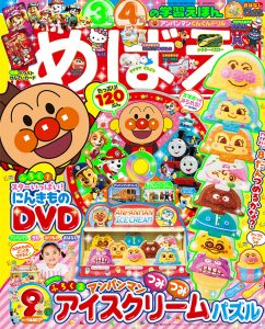 『めばえ』 9月号 7月31日ごろ発売！