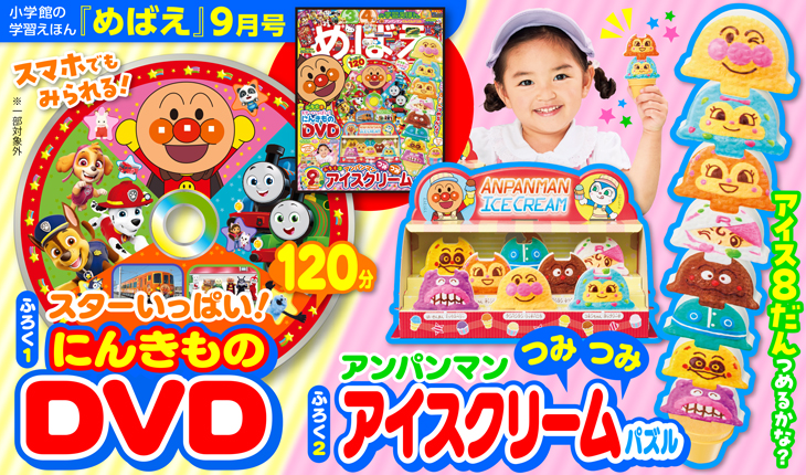 小学館キッズのお知らせ