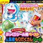 大人気の「ぷっくりシール」が作れる！　チャレンジふろく＆楽しい工作・研究で、遊んで学ぶ夏休み！