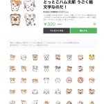 とっとこハム太郎 最新LINE公式絵文字『とっとこハム太郎 うごく絵文字なのだ！』が登場！