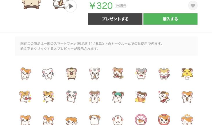 とっとこハム太郎 最新LINE公式絵文字『とっとこハム太郎 うごく絵文字なのだ！』が登場！