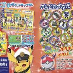 【速報】『幼稚園』12･1月号付録は、コラボ！「ポケットモンスター　ぎんピカメダル24！」